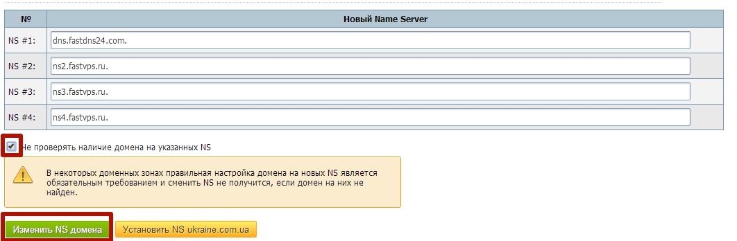 Ns сервера домена